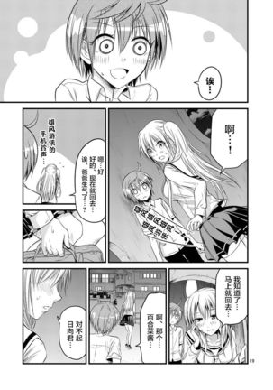 Tensei Pandemic 1-11 Page #227