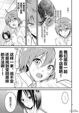 Tensei Pandemic 1-11 Page #70