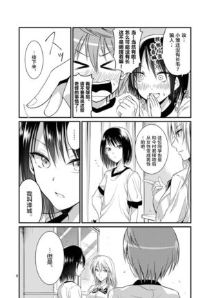 Tensei Pandemic 1-11 Page #172
