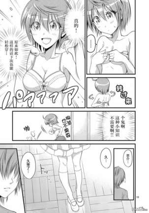 Tensei Pandemic 1-11 Page #243