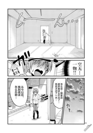 Tensei Pandemic 1-11 Page #58