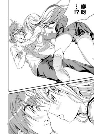 Tensei Pandemic 1-11 Page #125
