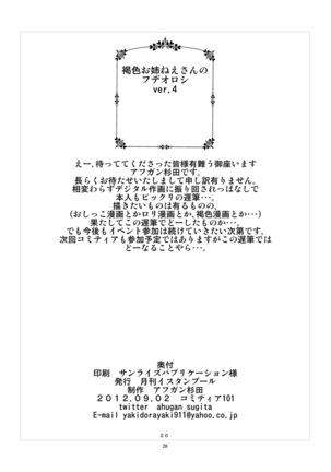 Kasshoku Oneesan no Fudeoroshi Ver. 4 - Page 22