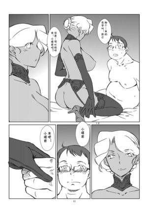 Kasshoku Oneesan no Fudeoroshi Ver. 4 Page #14