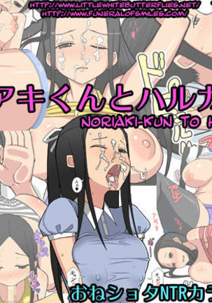 Noriaki-kun to Haruka-san - Page 73
