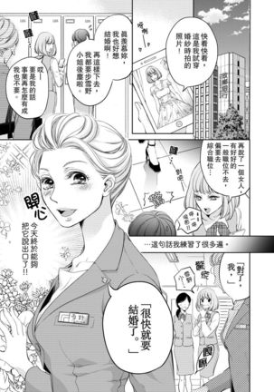 将妳的一切全部拥入怀中~交往0日、立刻结婚！？~  01 Chinese Page #4