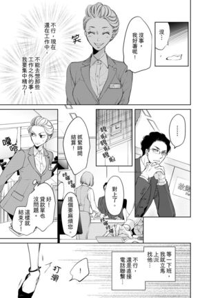 将妳的一切全部拥入怀中~交往0日、立刻结婚！？~  01 Chinese Page #14