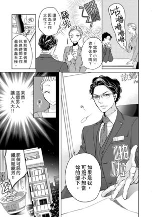 将妳的一切全部拥入怀中~交往0日、立刻结婚！？~  01 Chinese Page #10