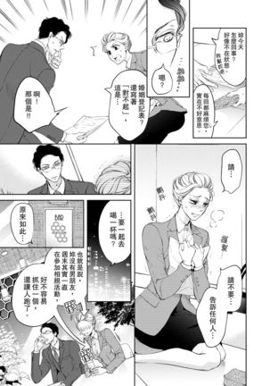 将妳的一切全部拥入怀中~交往0日、立刻结婚！？~  01 Chinese - Page 18