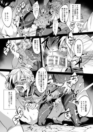 Eiketsu Ninja Gaiden ~ Haiboku-hen ~ Page #16