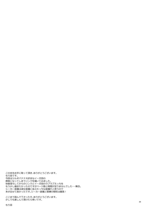 Eiketsu Ninja Gaiden ~ Haiboku-hen ~ Page #24