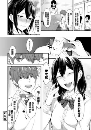 I Wanna Be Your Dog（Chinese） Page #25