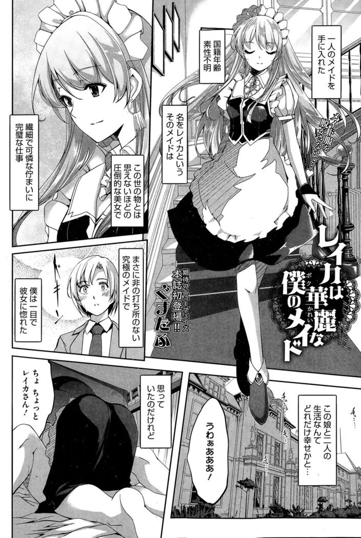 Reika wa Karei na Boku no Maid Ch. 1-6