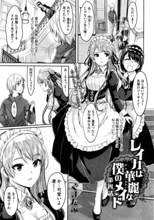 Reika wa Karei na Boku no Maid Ch. 1-6 Page #75