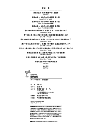 Hyoui Koukan - Page 230