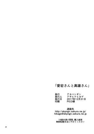 Atago-san to Takao-san - Page 25