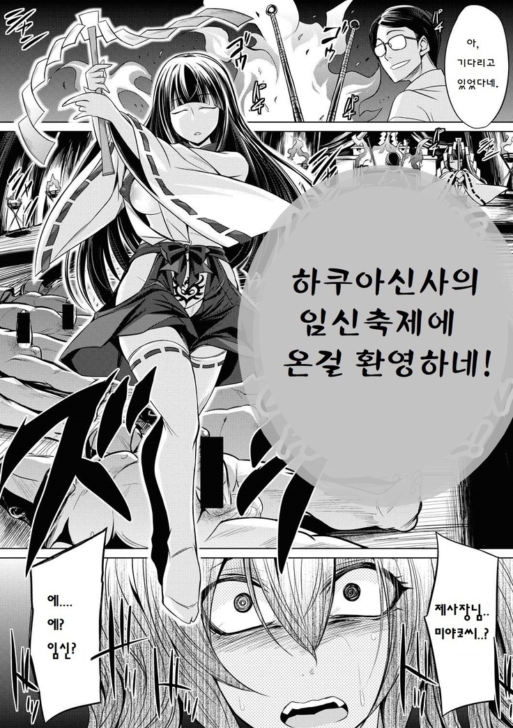 Hakua no Miko | 하쿠아 신사 무녀