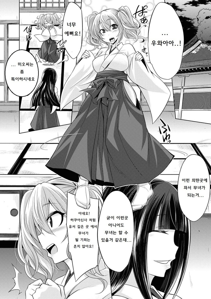 Hakua no Miko | 하쿠아 신사 무녀