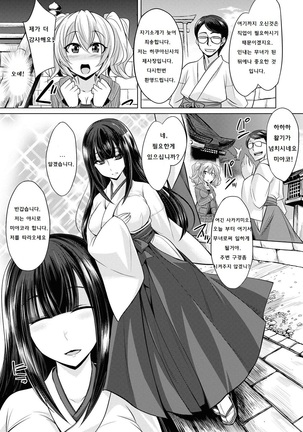 Hakua no Miko | 하쿠아 신사 무녀 - Page 5