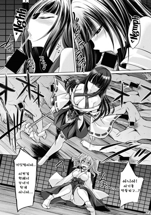 Hakua no Miko | 하쿠아 신사 무녀 - Page 12