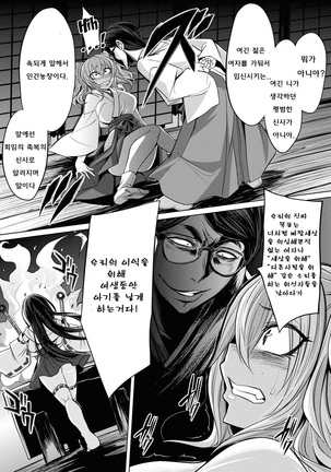 Hakua no Miko | 하쿠아 신사 무녀 - Page 13
