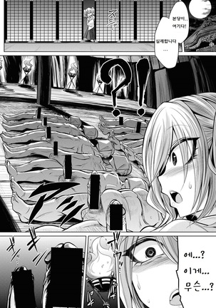 Hakua no Miko | 하쿠아 신사 무녀 - Page 8