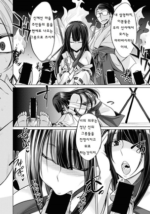 Hakua no Miko | 하쿠아 신사 무녀 - Page 10