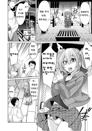 Hakua no Miko | 하쿠아 신사 무녀 - Page 4