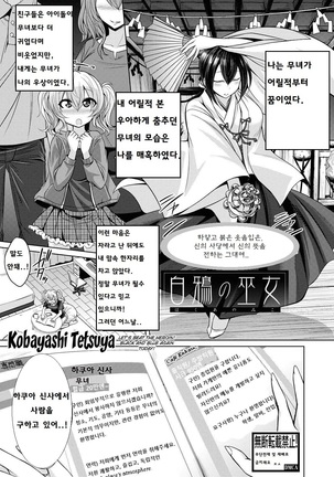 Hakua no Miko | 하쿠아 신사 무녀 - Page 1