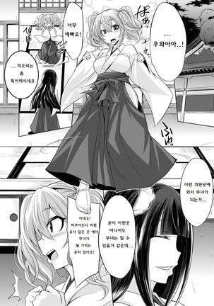 Hakua no Miko | 하쿠아 신사 무녀 - Page 6