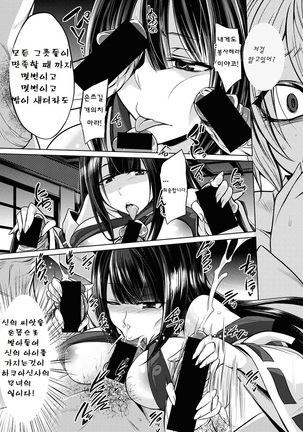 Hakua no Miko | 하쿠아 신사 무녀 - Page 11