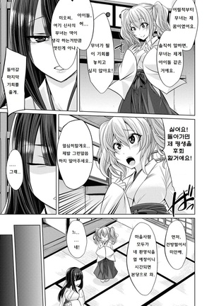 Hakua no Miko | 하쿠아 신사 무녀 - Page 7