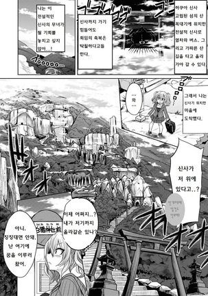 Hakua no Miko | 하쿠아 신사 무녀 - Page 2