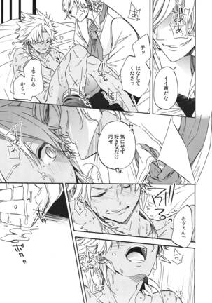 honey trap Page #16