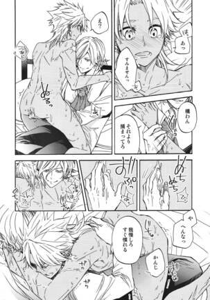 honey trap Page #17