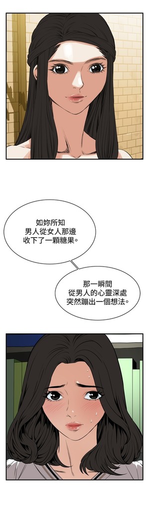 Take a Peek 偷窥 Ch.39~44