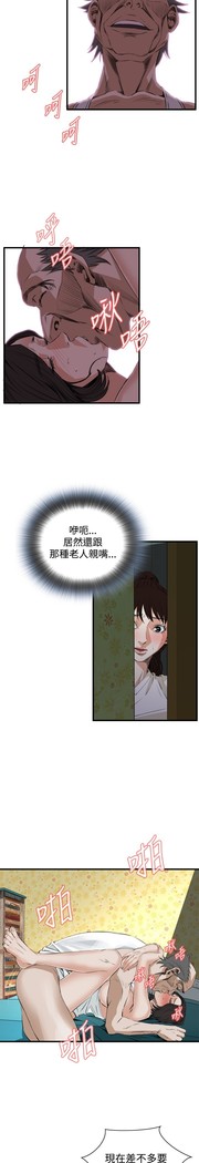 Take a Peek 偷窥 Ch.39~44