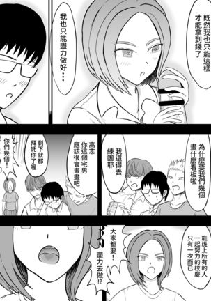 こんな僕にもいつも優しい憧れのクラスメイトを金で買う  中文翻譯 Page #16