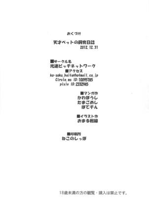 Tensai Pet no Shiiku Nikki - Page 25