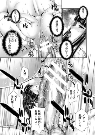 Ribashiburu maindo 〜 seijun no naka no mōhitori no inran 〜 watashi no naka no mō hitori no atashi Page #89