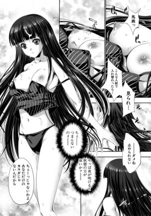 Ribashiburu maindo 〜 seijun no naka no mōhitori no inran 〜 watashi no naka no mō hitori no atashi Page #14