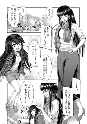 Ribashiburu maindo 〜 seijun no naka no mōhitori no inran 〜 watashi no naka no mō hitori no atashi Page #203