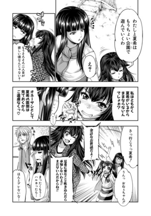 Ribashiburu maindo 〜 seijun no naka no mōhitori no inran 〜 watashi no naka no mō hitori no atashi - Page 205