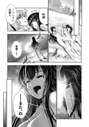 Ribashiburu maindo 〜 seijun no naka no mōhitori no inran 〜 watashi no naka no mō hitori no atashi Page #201