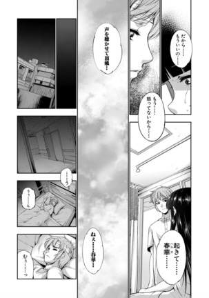 Ribashiburu maindo 〜 seijun no naka no mōhitori no inran 〜 watashi no naka no mō hitori no atashi - Page 157