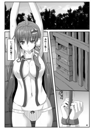 Miko Gari ~Moriya no Kazehouri Hen~ Page #3