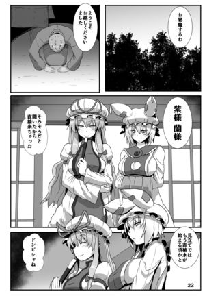 Miko Gari ~Moriya no Kazehouri Hen~ - Page 21