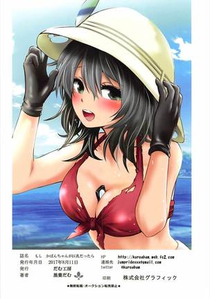 Moshi, Kaban-chan ga Kyonyuu dattara Page #17