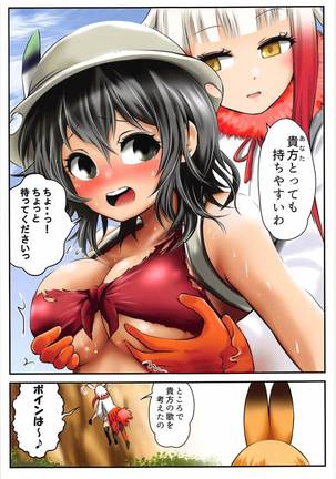 Moshi, Kaban-chan ga Kyonyuu dattara Page #8