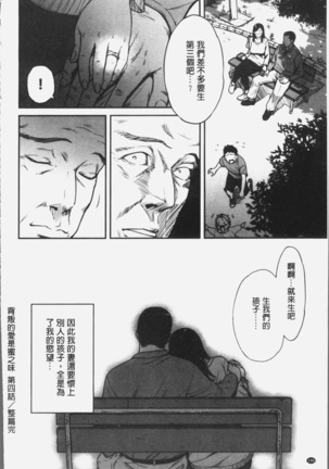 ツマイキ 妻のイキ顔が見たくて・・・。 Page #149